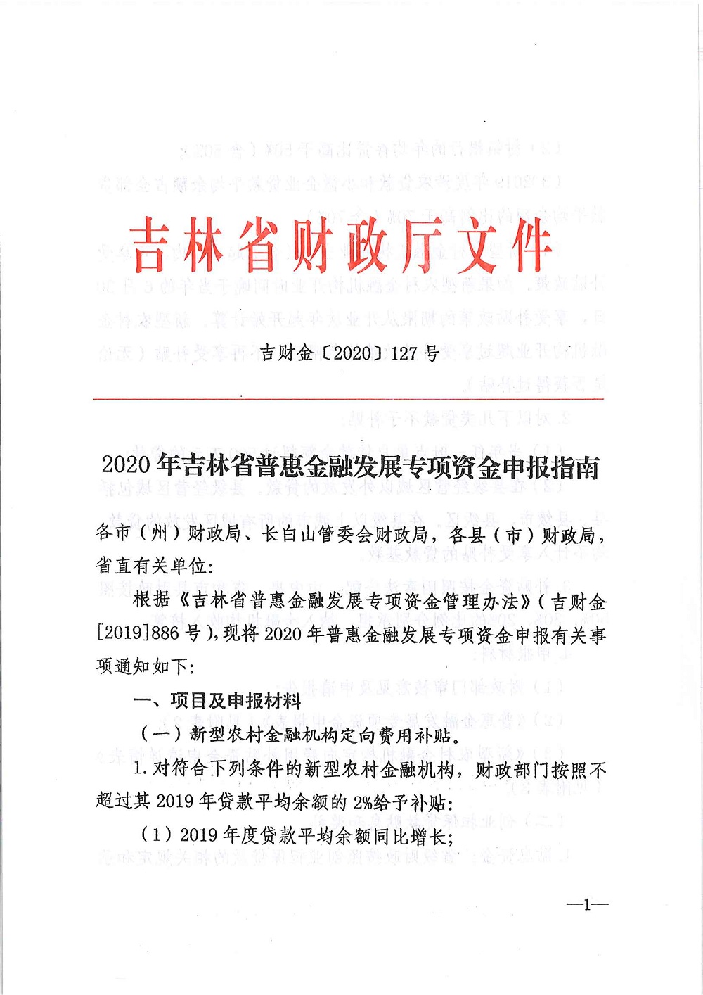 平臺(tái)服務(wù)高效負(fù)責(zé)，普惠金融政策落地  長春市綜合金服平臺(tái)組織對(duì)接融資擔(dān)保機(jī)構(gòu)申報(bào)專項(xiàng)資金