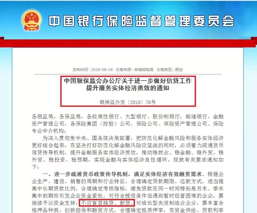 重磅！銀保監(jiān)會發(fā)文：不盲目抽貸斷貸！地方政府平臺合理融資需滿足！