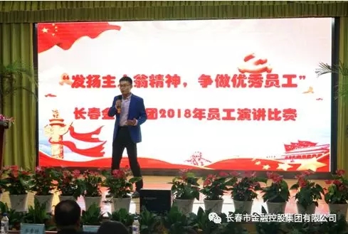 我集團(tuán)舉辦“發(fā)揚(yáng)主人翁精神，爭(zhēng)做優(yōu)秀員工”主題演講比賽
