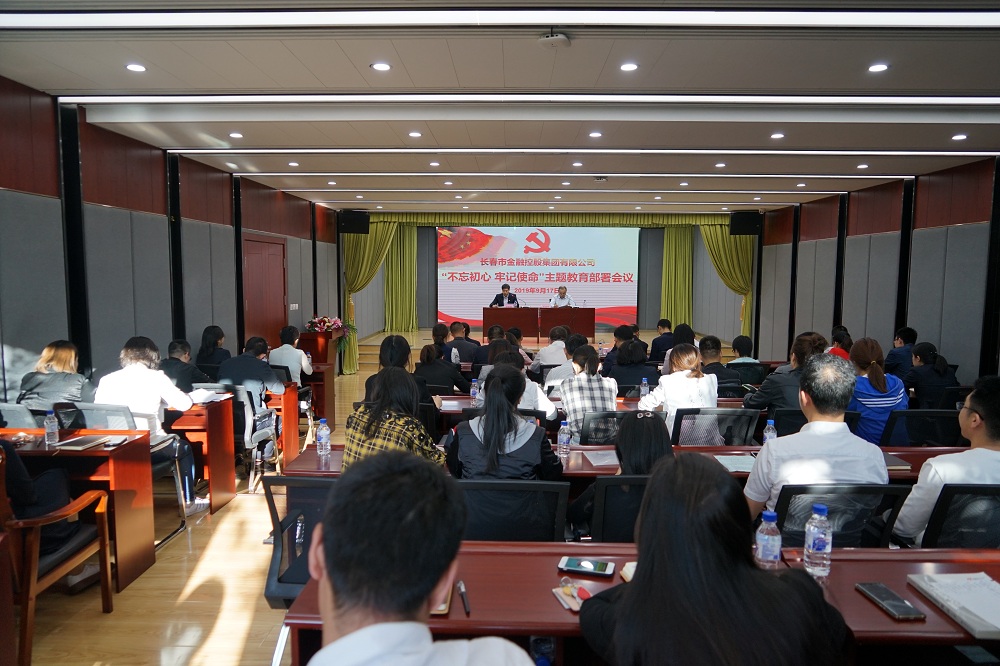 市金控集團召開“不忘初心、牢記使命”主題教育部署會議