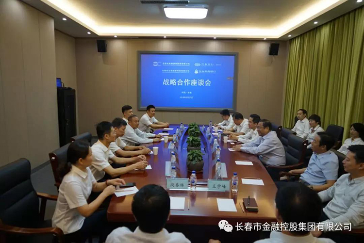 長(zhǎng)春金控集團(tuán)與興業(yè)銀行長(zhǎng)春分行、九臺(tái)農(nóng)村商業(yè)銀行簽署戰(zhàn)略合作協(xié)議及銀擔(dān)合作業(yè)務(wù)協(xié)議