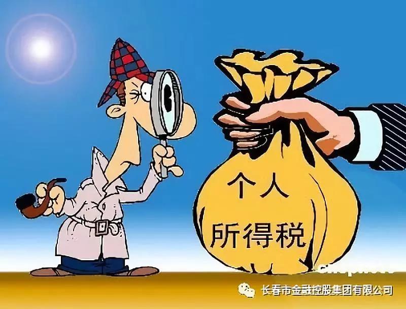 【長(zhǎng)春金控】新個(gè)稅法通過(guò)！起征點(diǎn)每月5000元，10月1日起實(shí)施